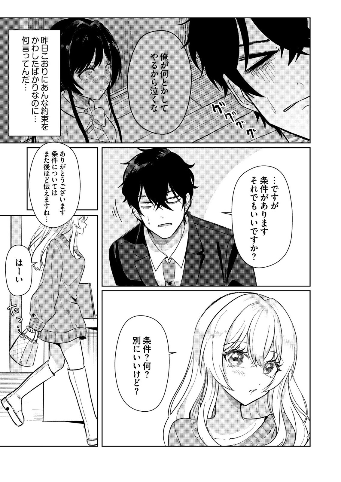 Hyouga Kei Idol no Manager wo Shiteimasu ga, Mou Genkai desu - Chapter 5 - Page 11