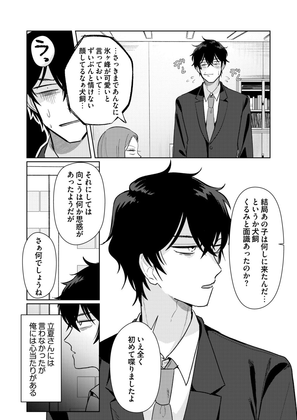 Hyouga Kei Idol no Manager wo Shiteimasu ga, Mou Genkai desu - Chapter 5 - Page 13