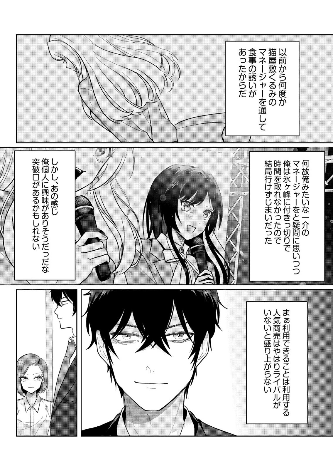 Hyouga Kei Idol no Manager wo Shiteimasu ga, Mou Genkai desu - Chapter 5 - Page 14