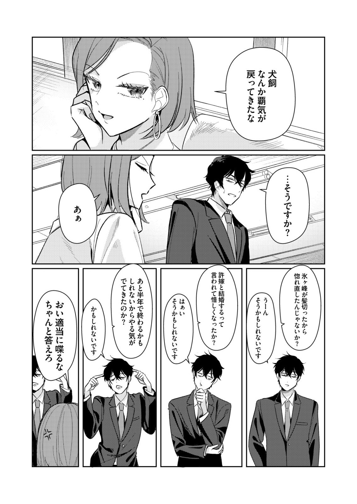 Hyouga Kei Idol no Manager wo Shiteimasu ga, Mou Genkai desu - Chapter 5 - Page 15