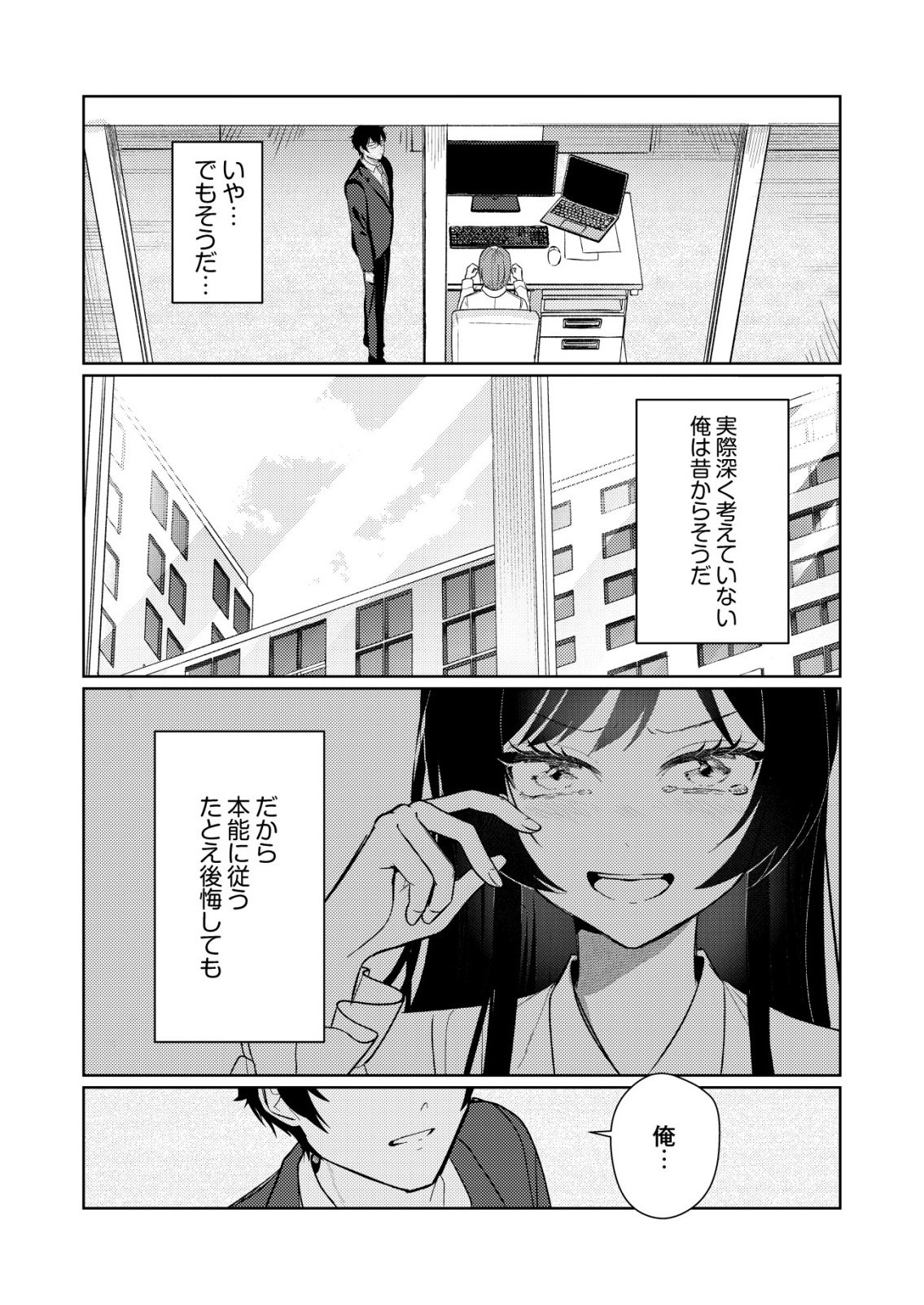 Hyouga Kei Idol no Manager wo Shiteimasu ga, Mou Genkai desu - Chapter 5 - Page 16