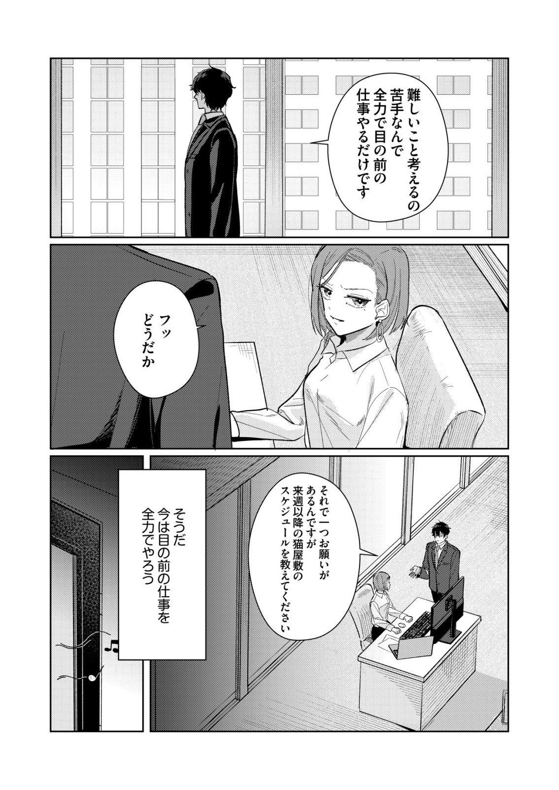 Hyouga Kei Idol no Manager wo Shiteimasu ga, Mou Genkai desu - Chapter 5 - Page 17