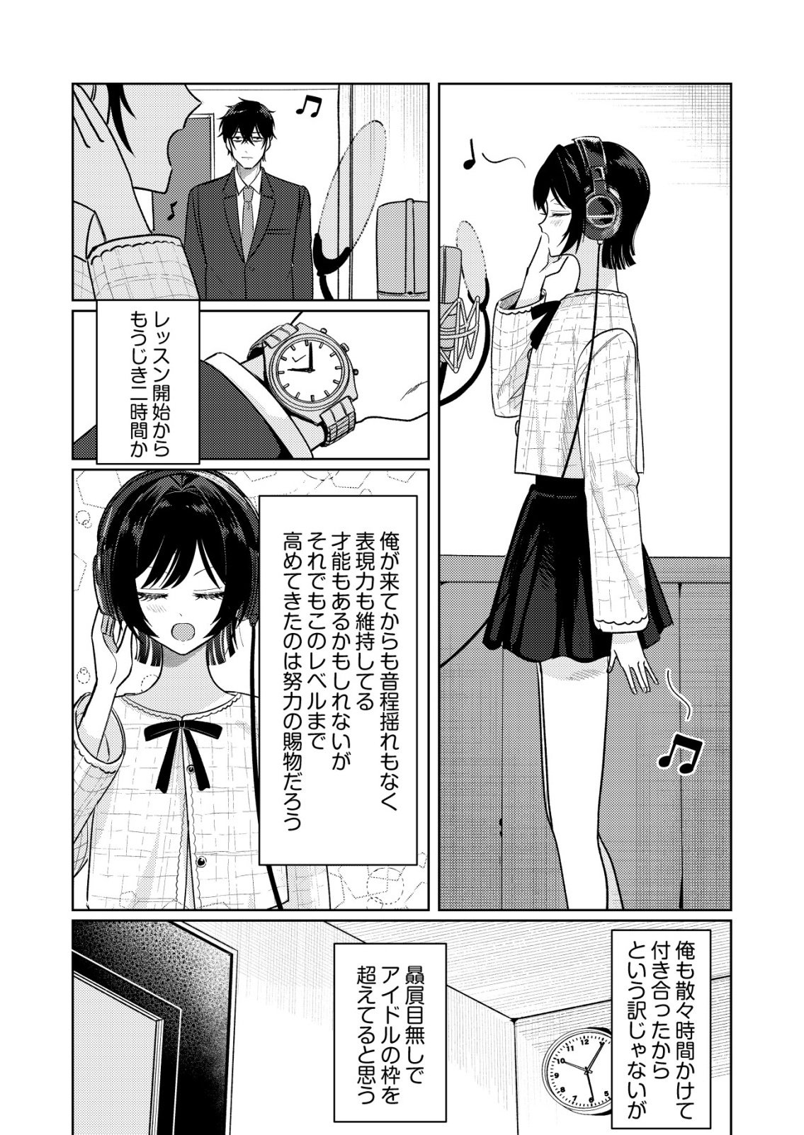 Hyouga Kei Idol no Manager wo Shiteimasu ga, Mou Genkai desu - Chapter 5 - Page 18