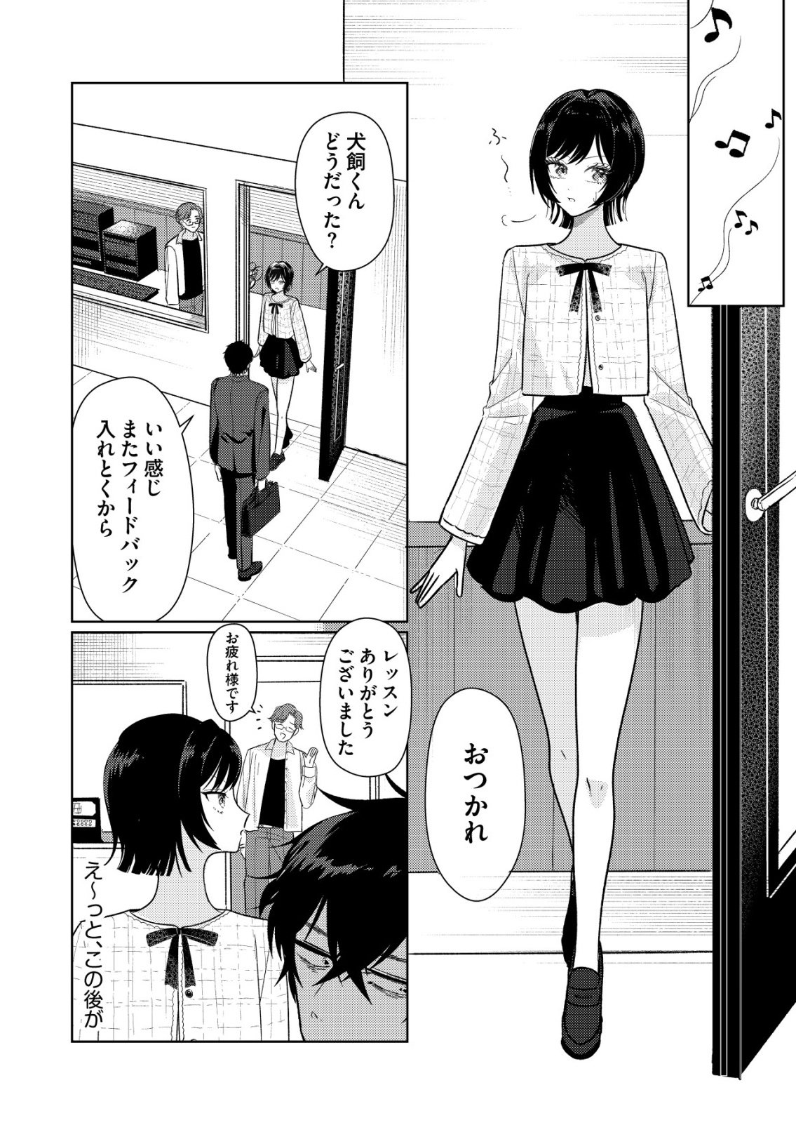 Hyouga Kei Idol no Manager wo Shiteimasu ga, Mou Genkai desu - Chapter 5 - Page 19
