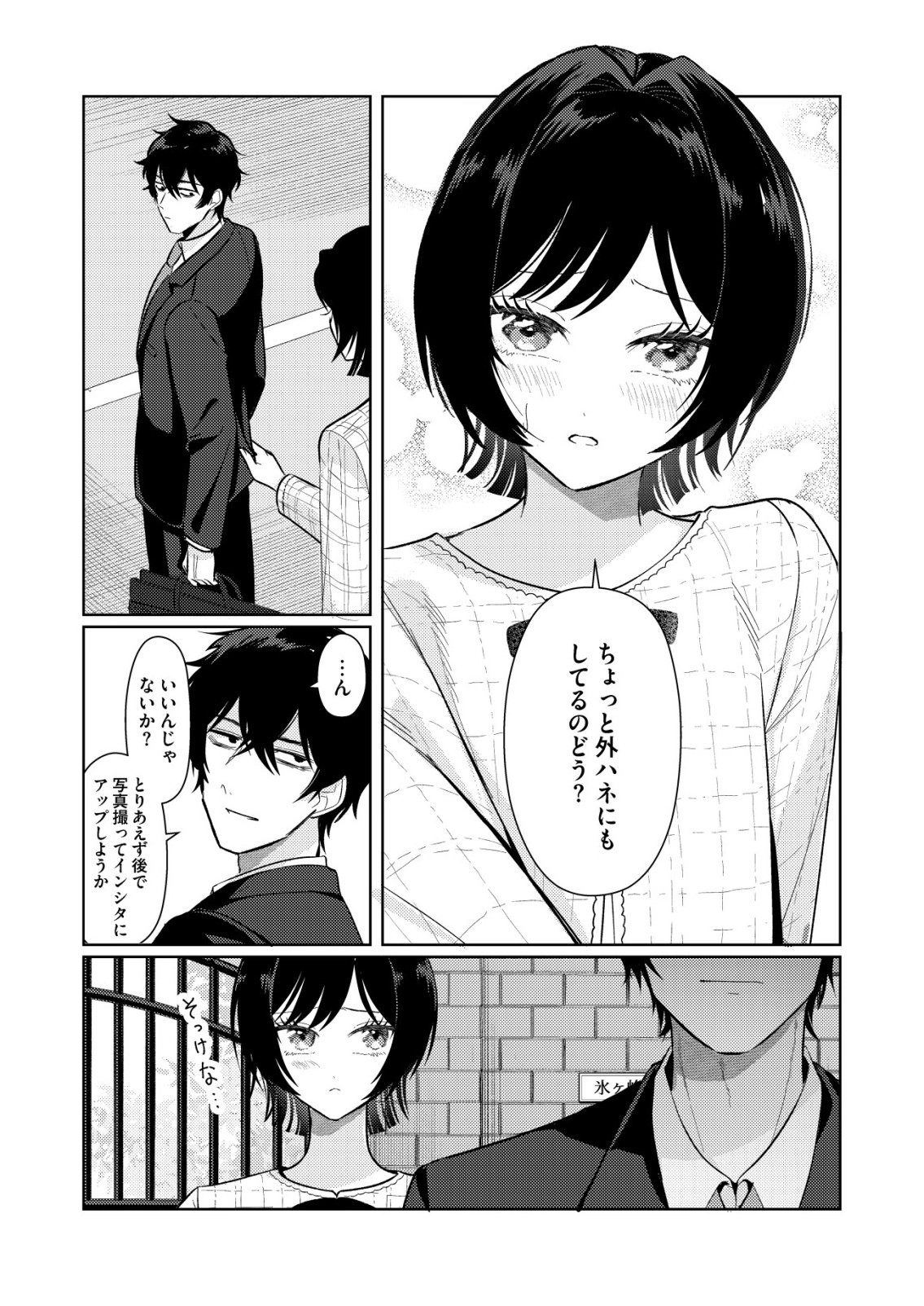 Hyouga Kei Idol no Manager wo Shiteimasu ga, Mou Genkai desu - Chapter 5 - Page 2
