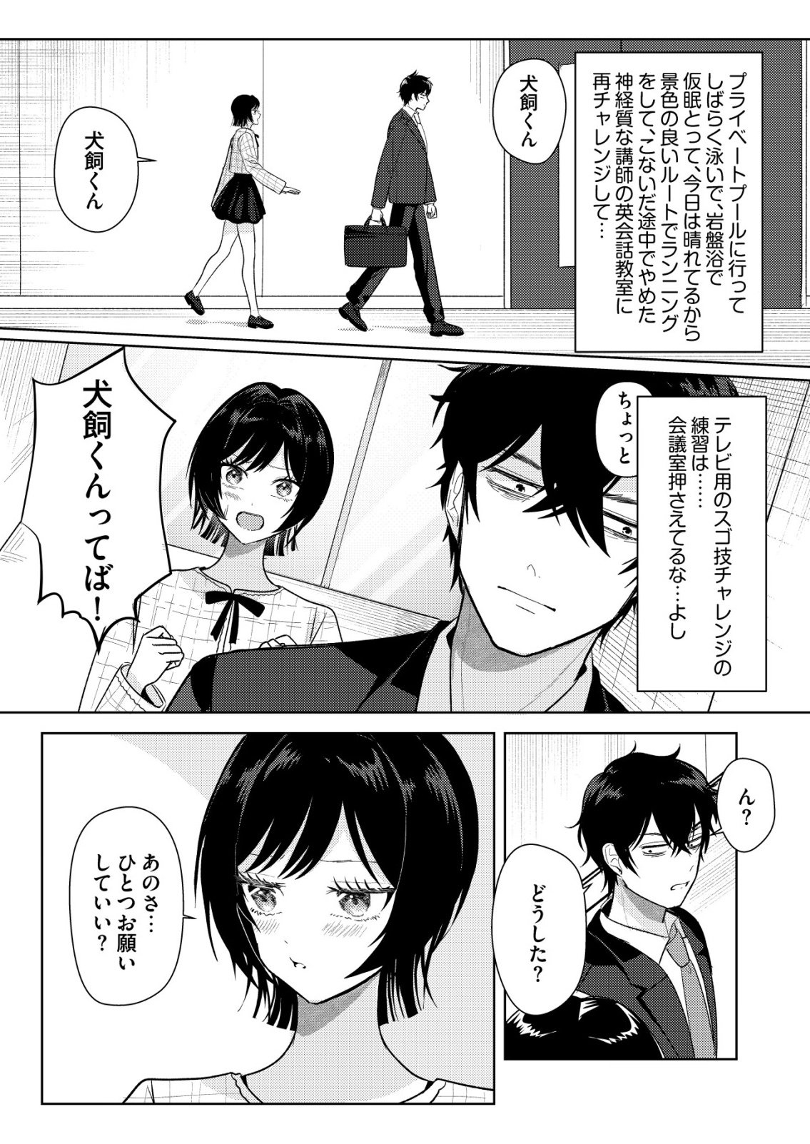 Hyouga Kei Idol no Manager wo Shiteimasu ga, Mou Genkai desu - Chapter 5 - Page 20
