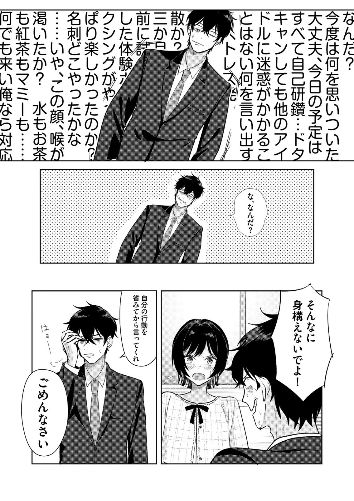 Hyouga Kei Idol no Manager wo Shiteimasu ga, Mou Genkai desu - Chapter 5 - Page 21