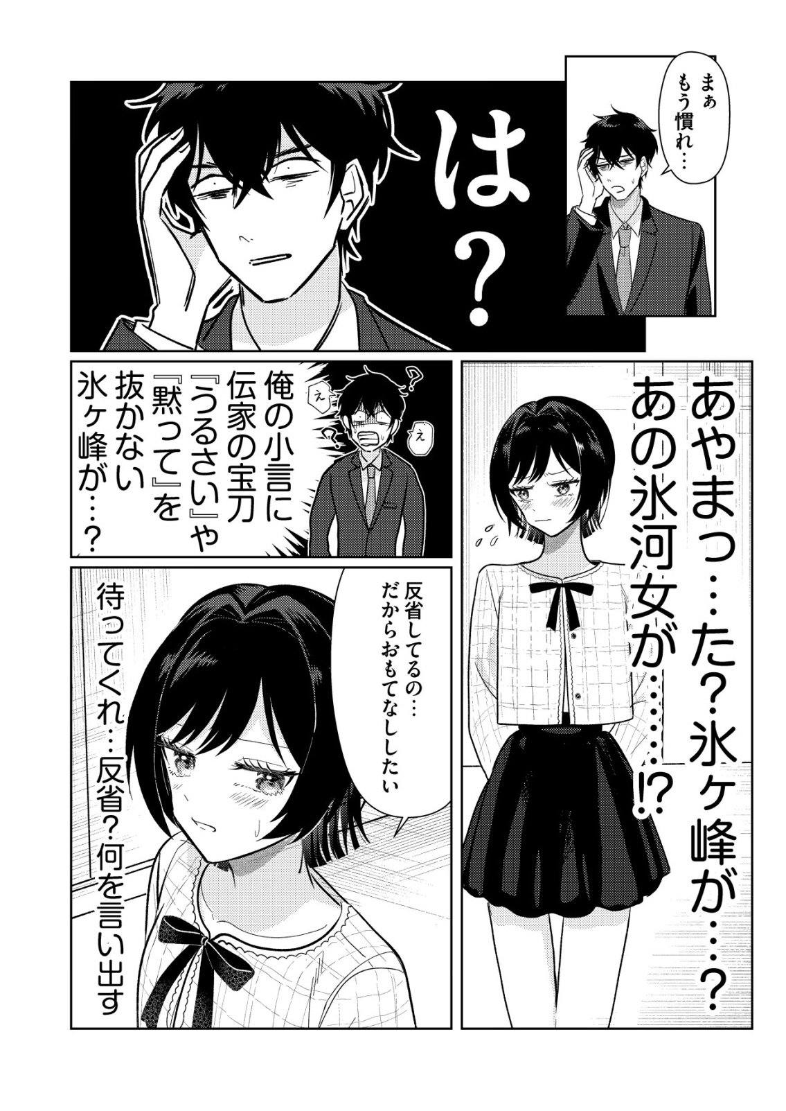 Hyouga Kei Idol no Manager wo Shiteimasu ga, Mou Genkai desu - Chapter 5 - Page 22