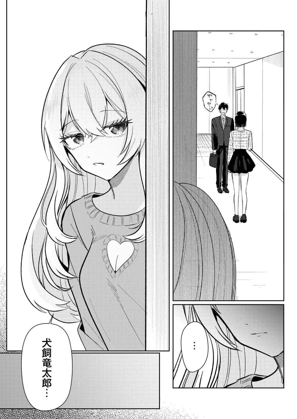 Hyouga Kei Idol no Manager wo Shiteimasu ga, Mou Genkai desu - Chapter 5 - Page 24