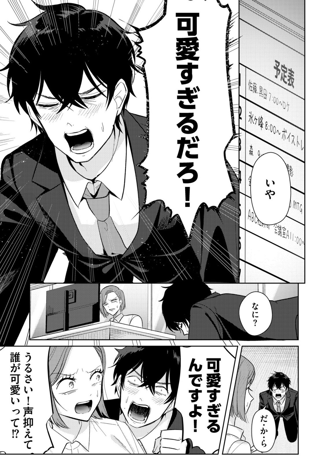 Hyouga Kei Idol no Manager wo Shiteimasu ga, Mou Genkai desu - Chapter 5 - Page 3