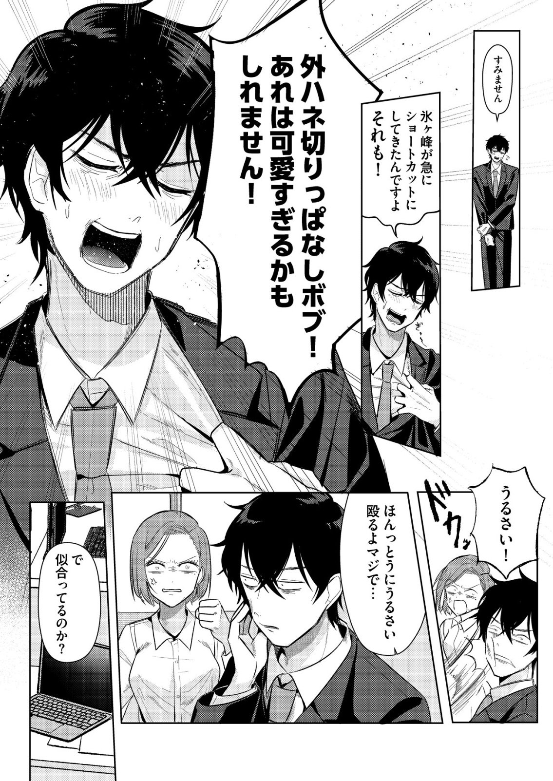 Hyouga Kei Idol no Manager wo Shiteimasu ga, Mou Genkai desu - Chapter 5 - Page 4