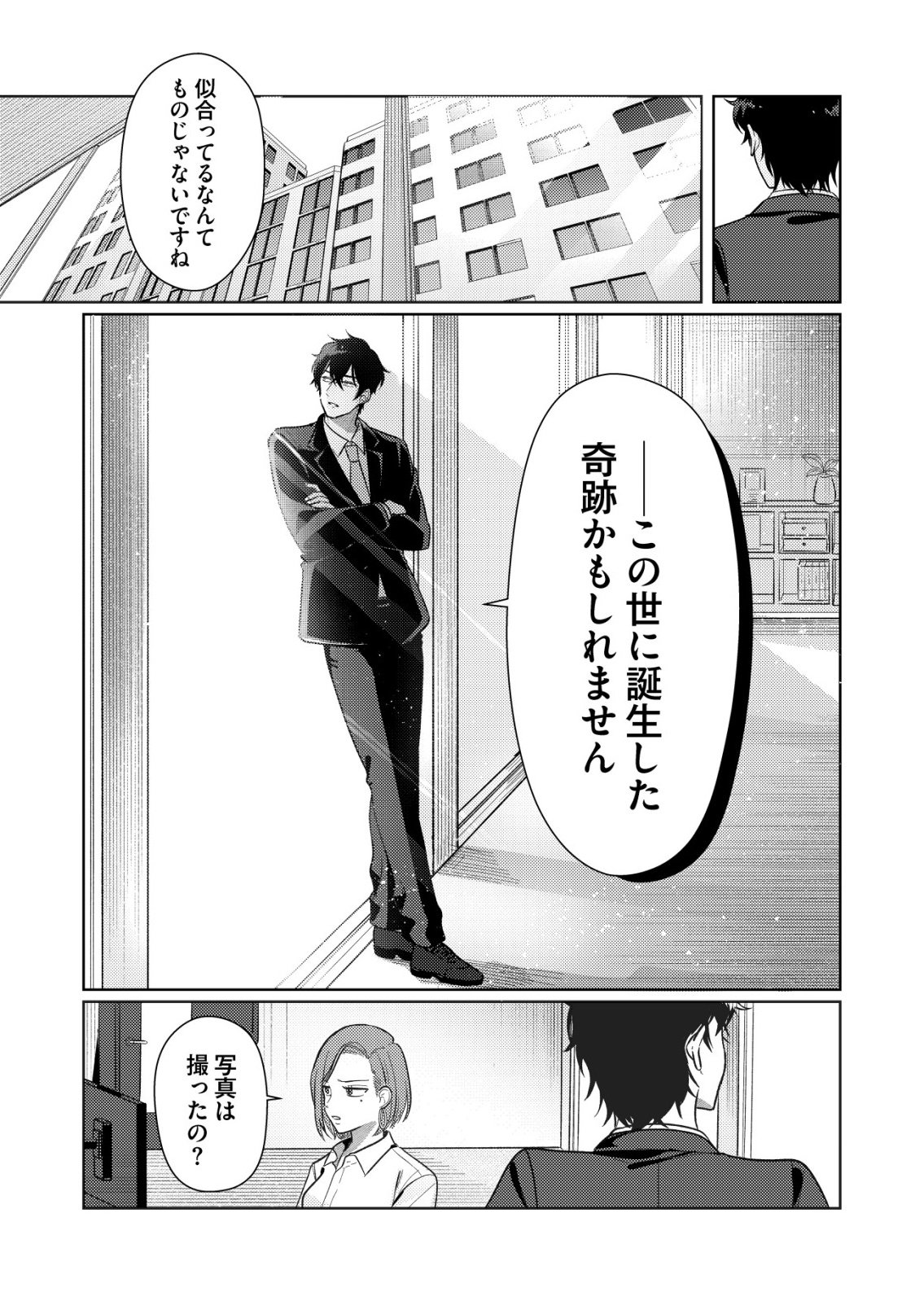 Hyouga Kei Idol no Manager wo Shiteimasu ga, Mou Genkai desu - Chapter 5 - Page 5