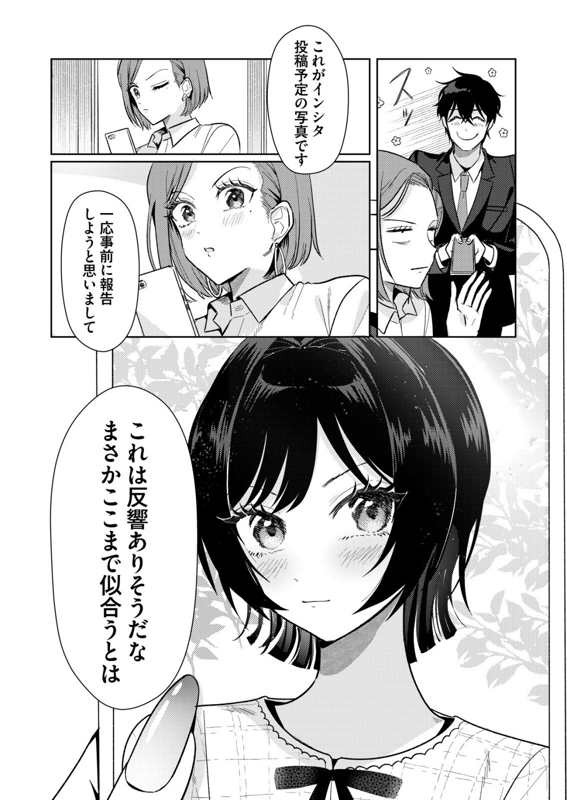 Hyouga Kei Idol no Manager wo Shiteimasu ga, Mou Genkai desu - Chapter 5 - Page 6
