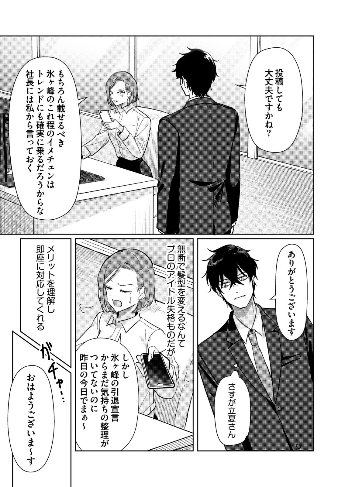 Hyouga Kei Idol no Manager wo Shiteimasu ga, Mou Genkai desu - Chapter 5 - Page 7