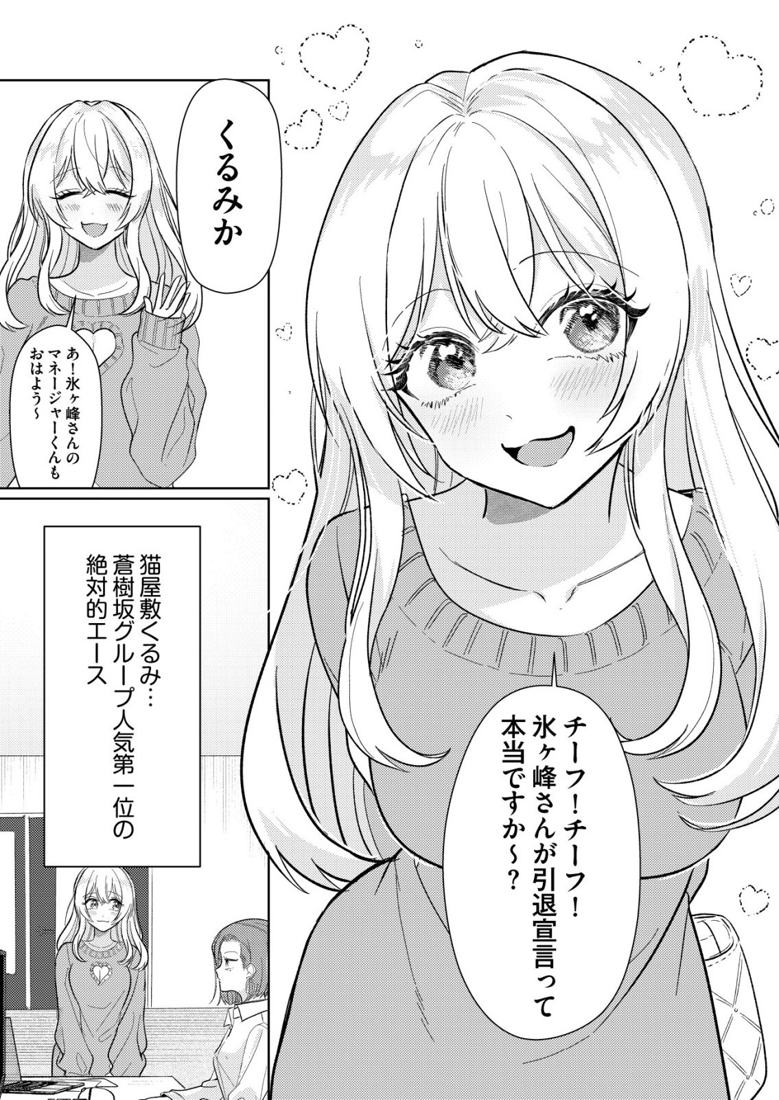 Hyouga Kei Idol no Manager wo Shiteimasu ga, Mou Genkai desu - Chapter 5 - Page 8