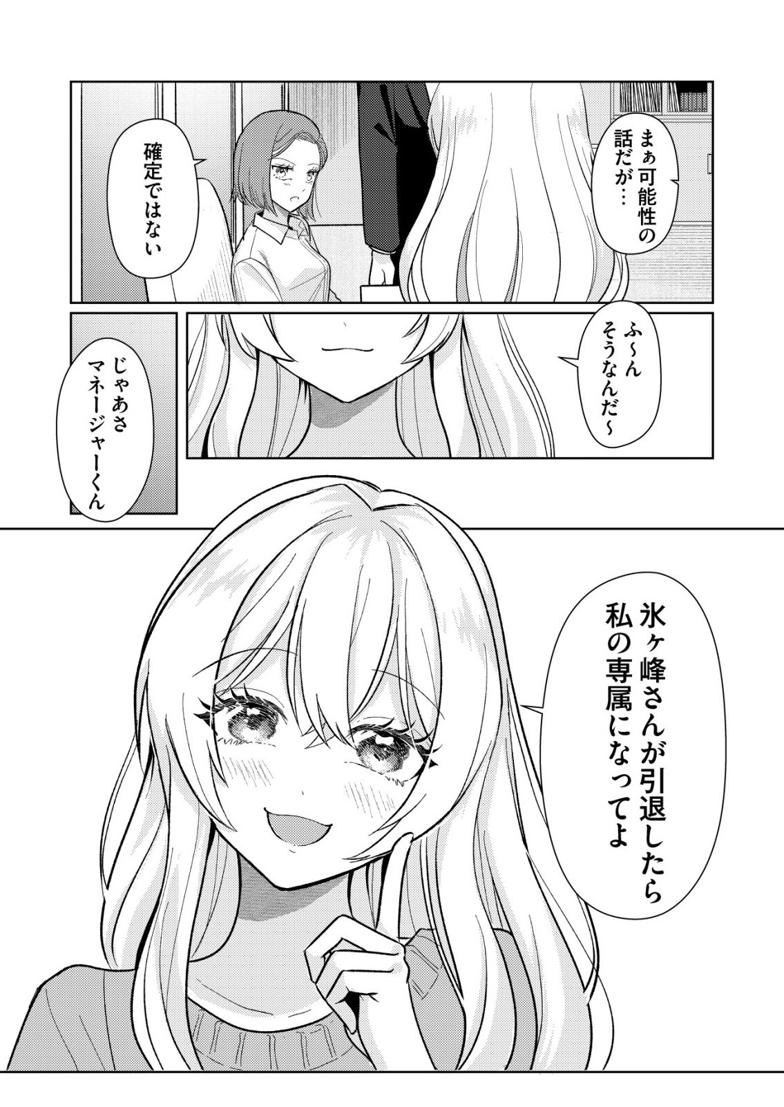 Hyouga Kei Idol no Manager wo Shiteimasu ga, Mou Genkai desu - Chapter 5 - Page 9