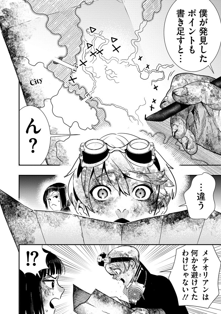 Hyoukaku no Meteoria - Chapter 12.2 - Page 10