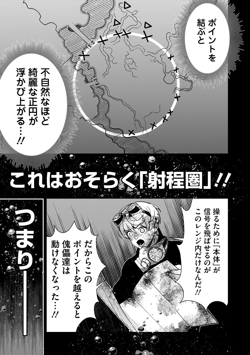 Hyoukaku no Meteoria - Chapter 12.2 - Page 11
