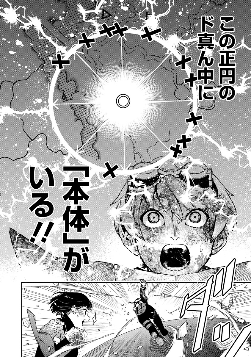 Hyoukaku no Meteoria - Chapter 12.2 - Page 12