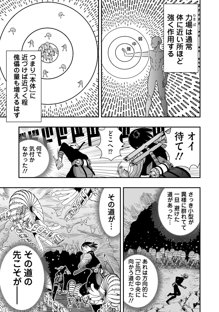 Hyoukaku no Meteoria - Chapter 12.2 - Page 13