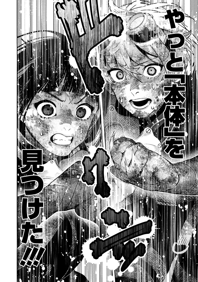 Hyoukaku no Meteoria - Chapter 12.2 - Page 16