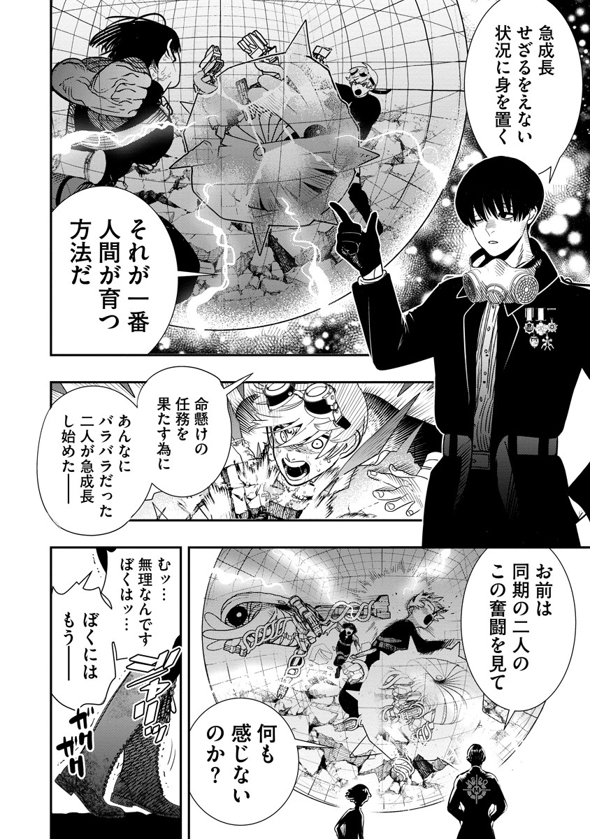 Hyoukaku no Meteoria - Chapter 12.2 - Page 4