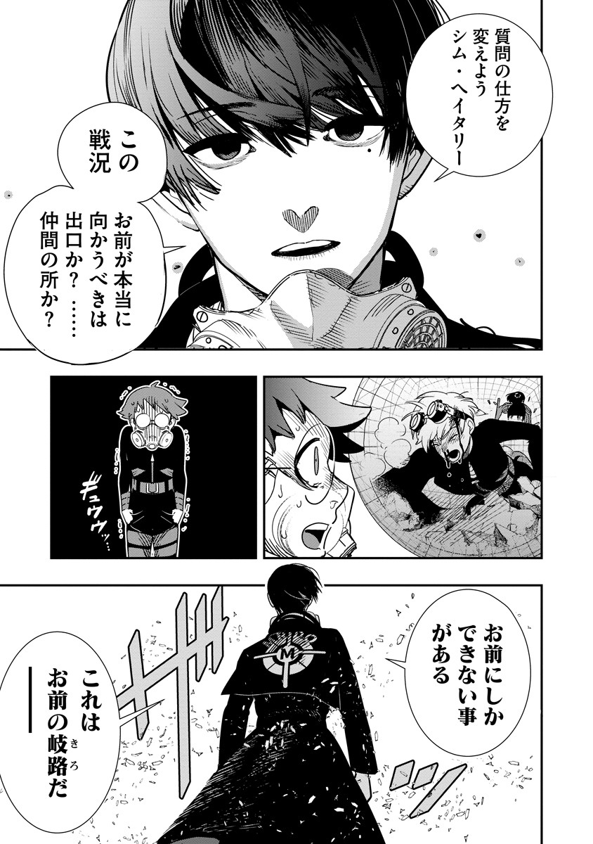 Hyoukaku no Meteoria - Chapter 12.2 - Page 5