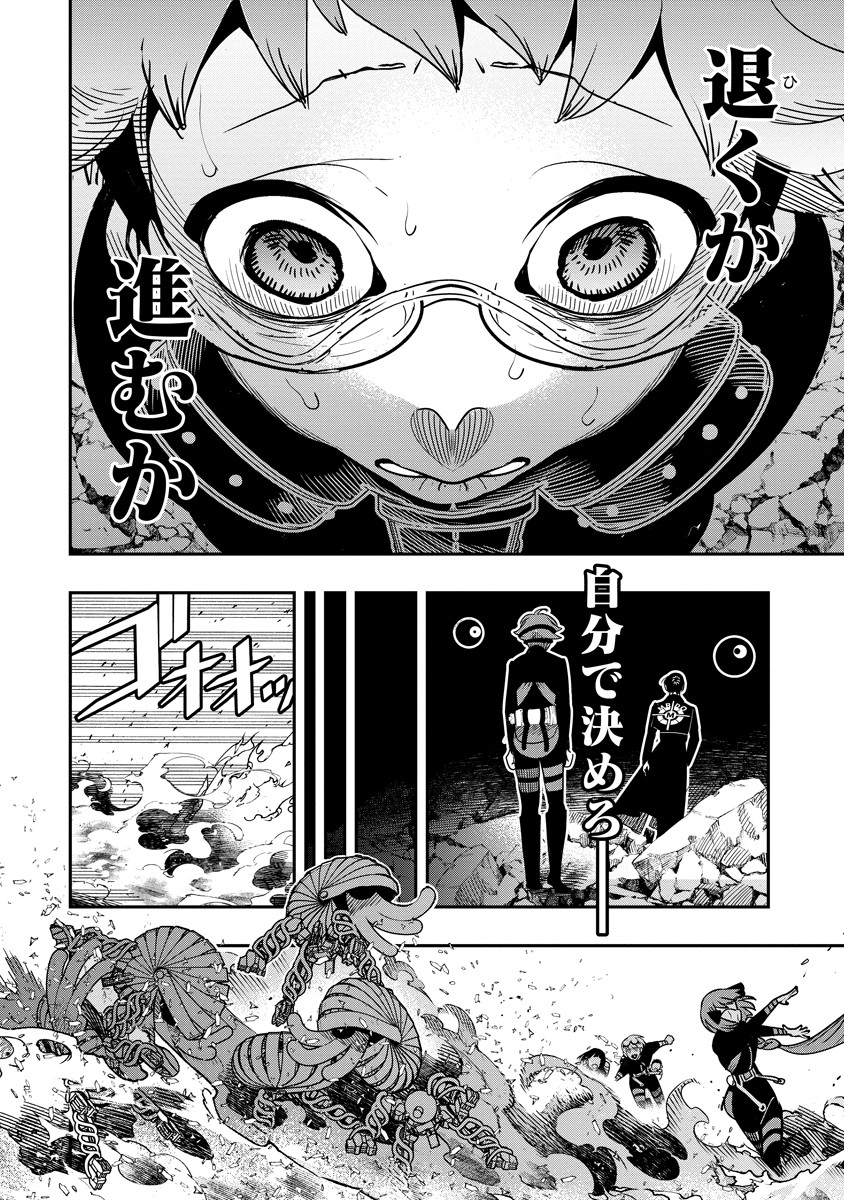Hyoukaku no Meteoria - Chapter 12.2 - Page 6