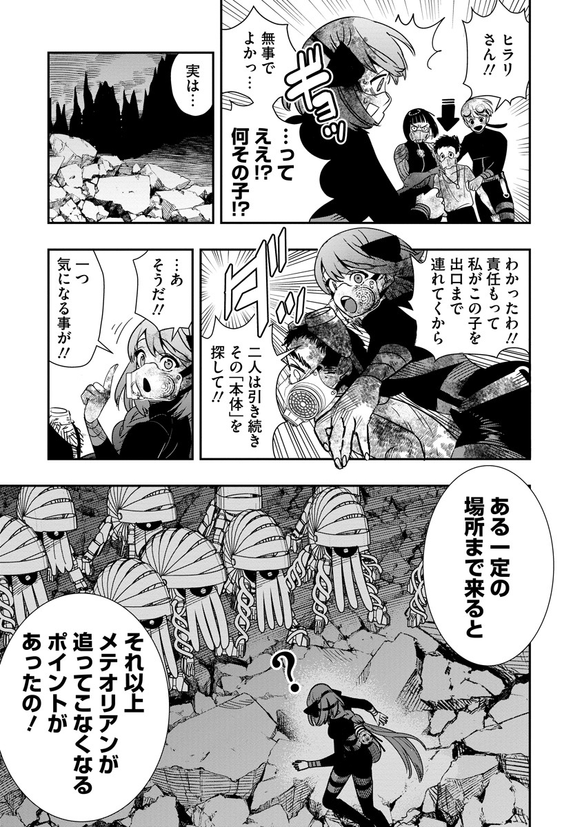 Hyoukaku no Meteoria - Chapter 12.2 - Page 7