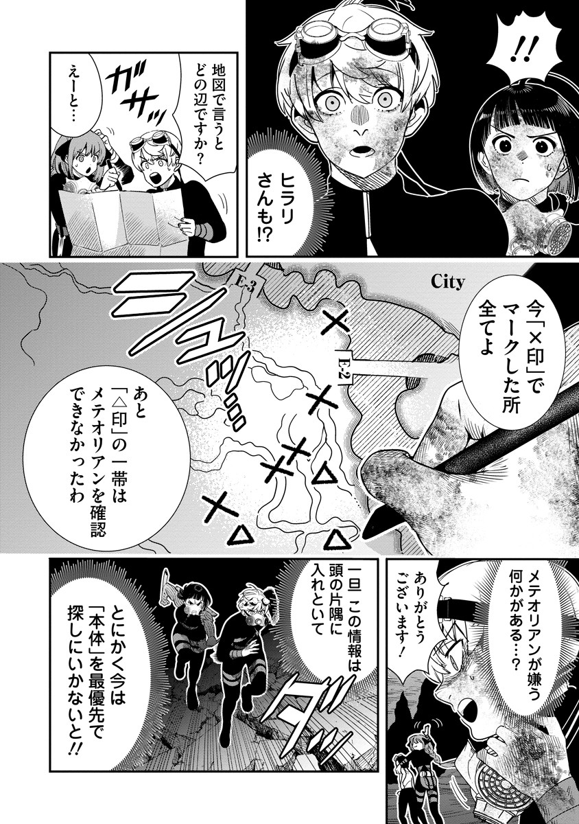 Hyoukaku no Meteoria - Chapter 12.2 - Page 8