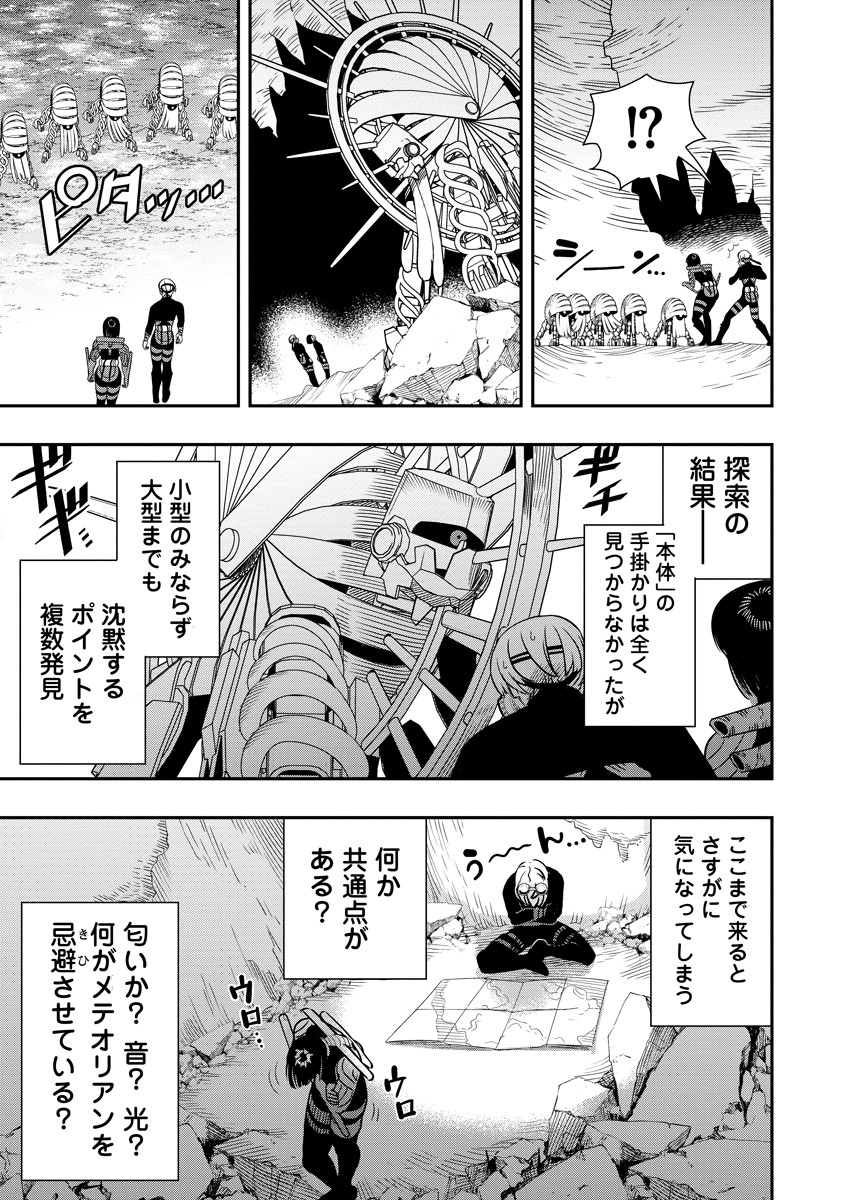 Hyoukaku no Meteoria - Chapter 12.2 - Page 9