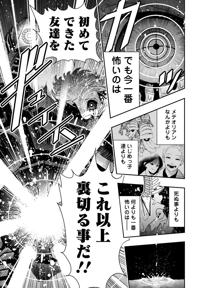 Hyoukaku no Meteoria - Chapter 14.2 - Page 10