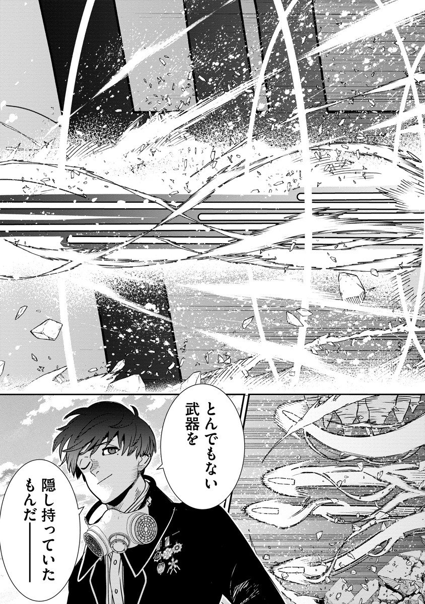 Hyoukaku no Meteoria - Chapter 14.2 - Page 12