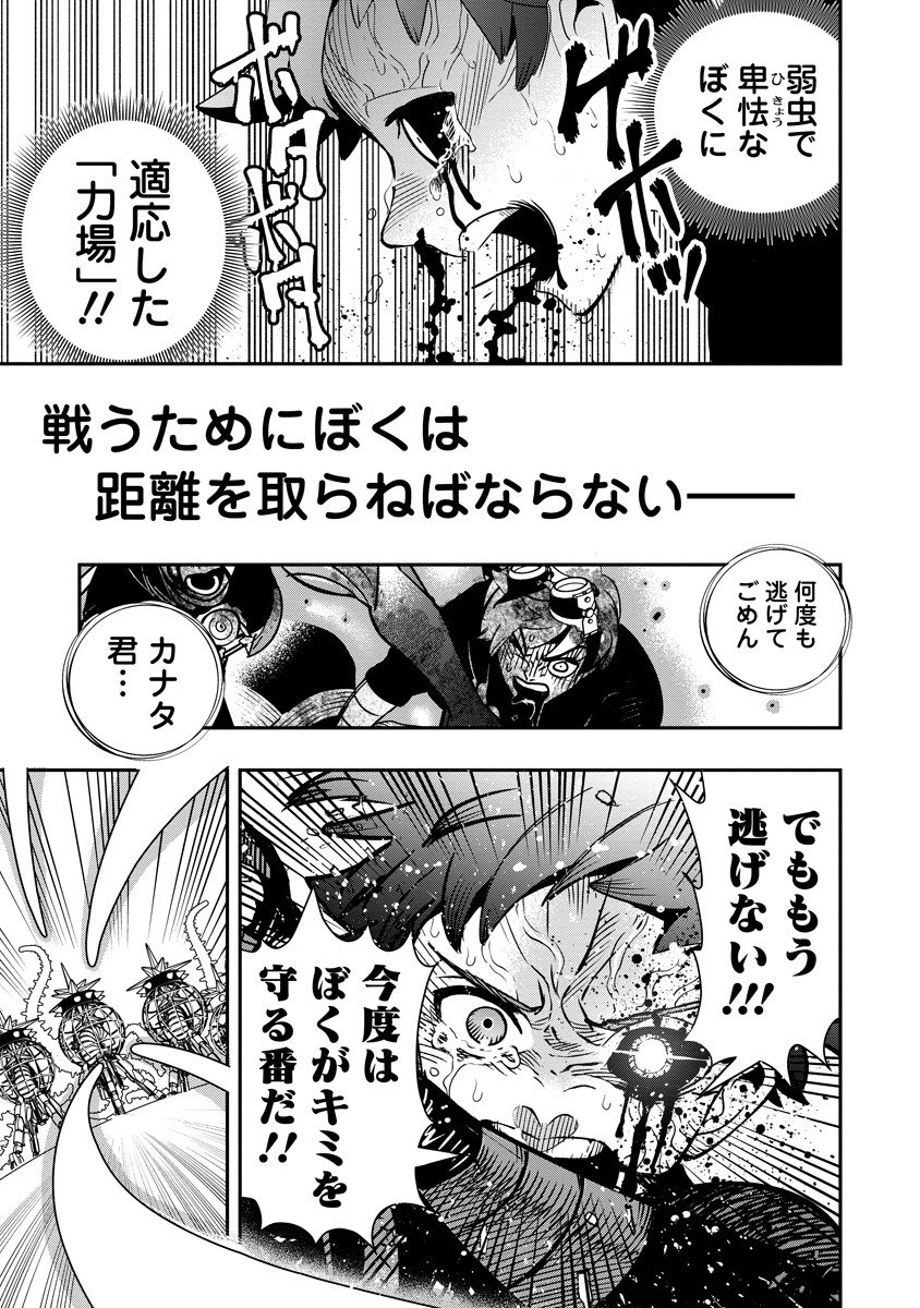 Hyoukaku no Meteoria - Chapter 14.2 - Page 14
