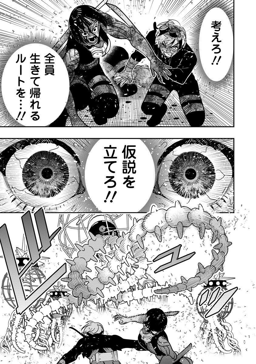 Hyoukaku no Meteoria - Chapter 14.2 - Page 2