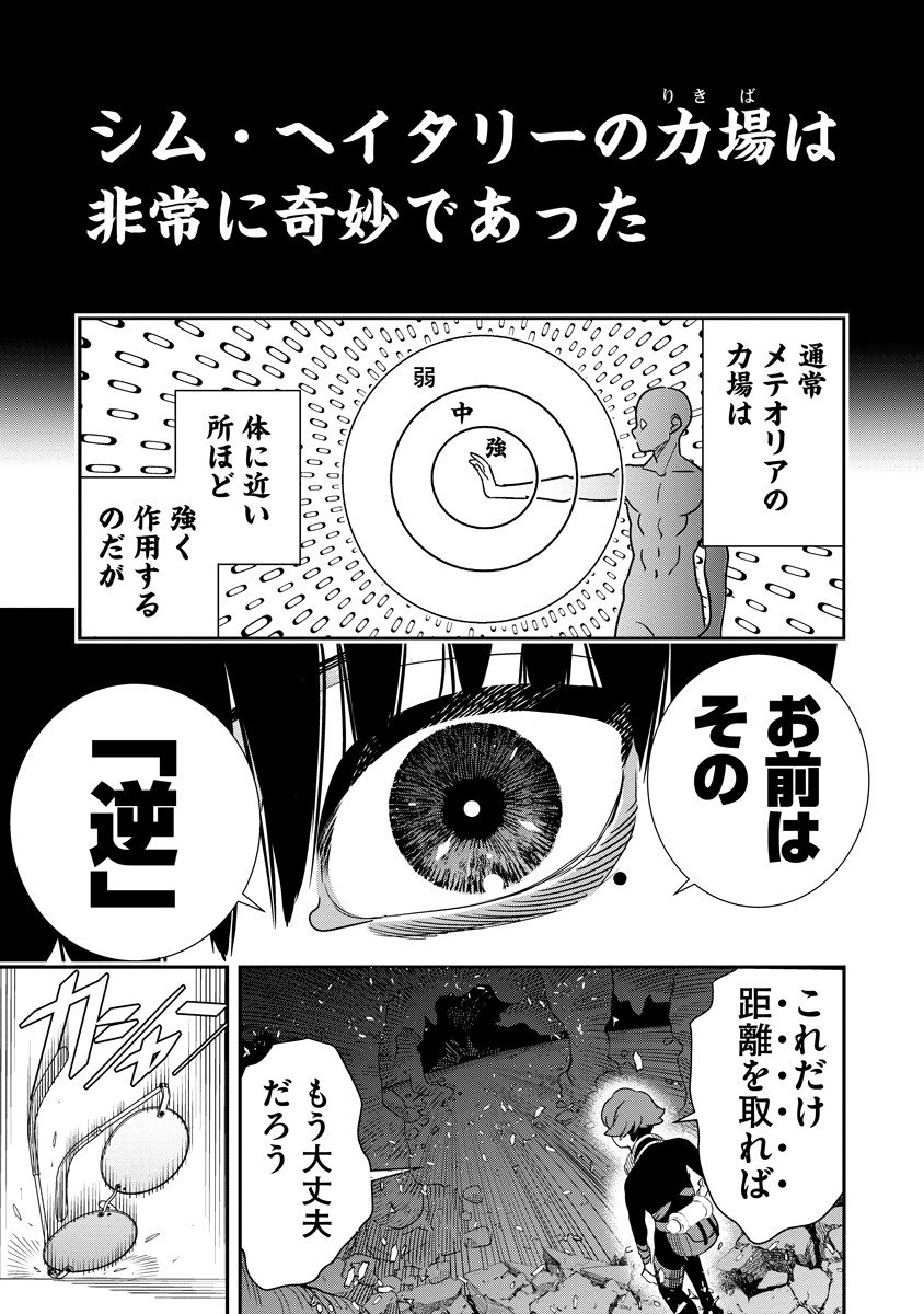 Hyoukaku no Meteoria - Chapter 14.2 - Page 4