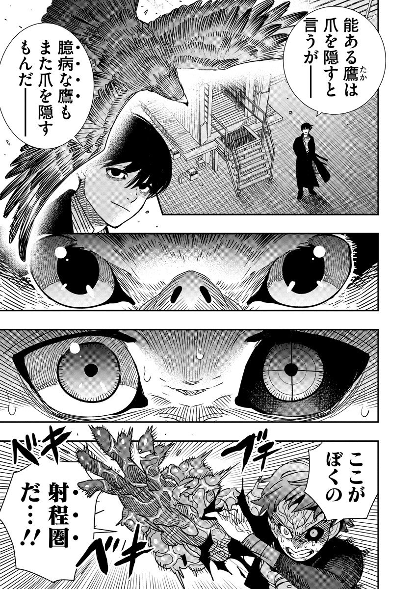 Hyoukaku no Meteoria - Chapter 14.2 - Page 6