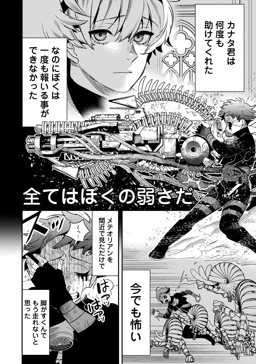 Hyoukaku no Meteoria - Chapter 14.2 - Page 9