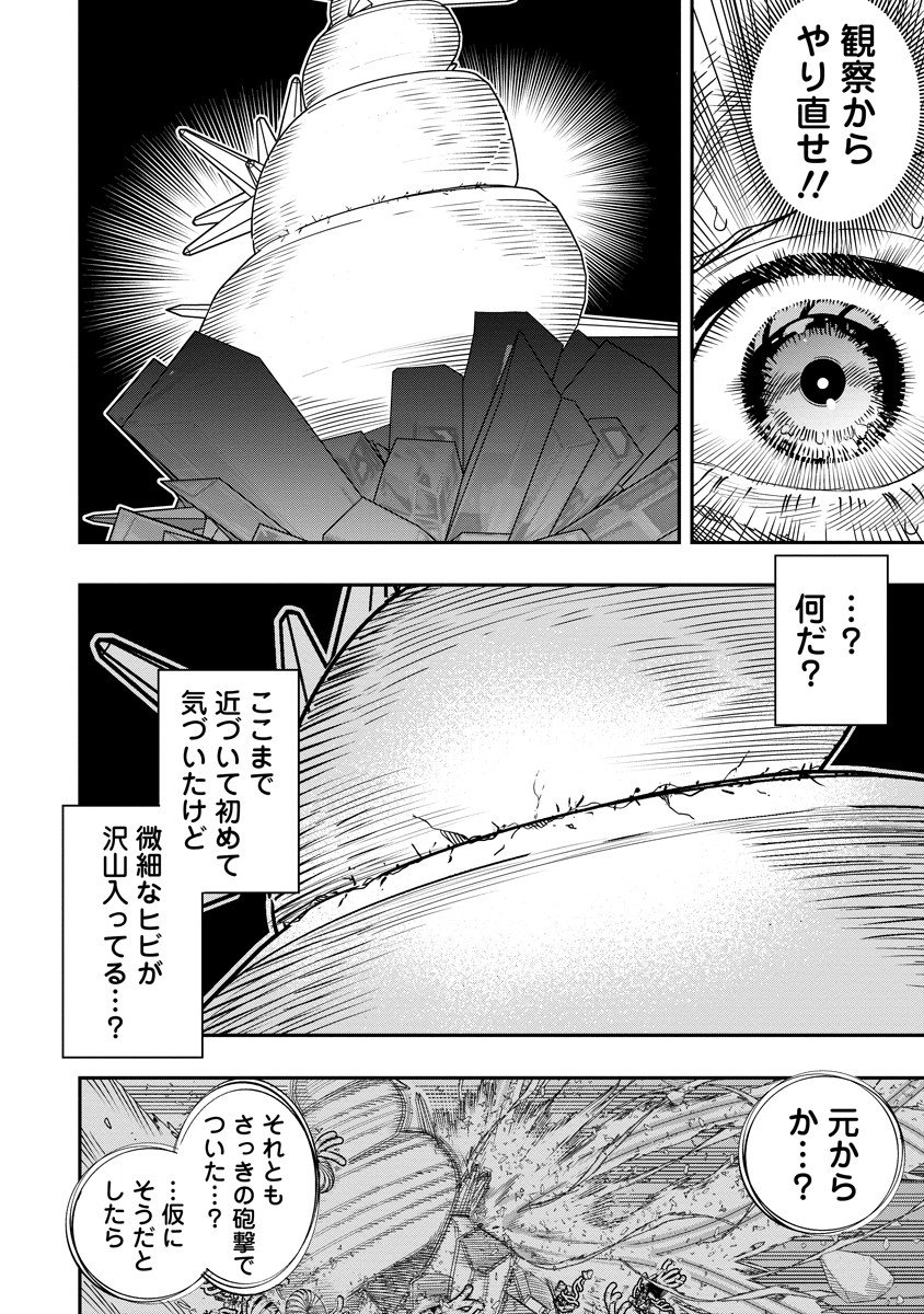 Hyoukaku no Meteoria - Chapter 15.2 - Page 1