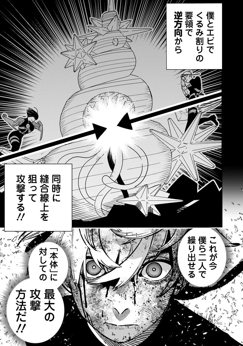 Hyoukaku no Meteoria - Chapter 15.2 - Page 10