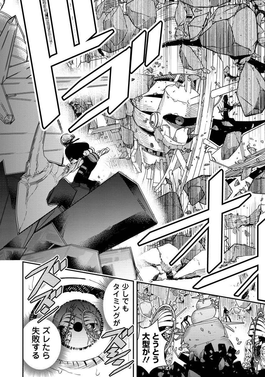 Hyoukaku no Meteoria - Chapter 15.2 - Page 11