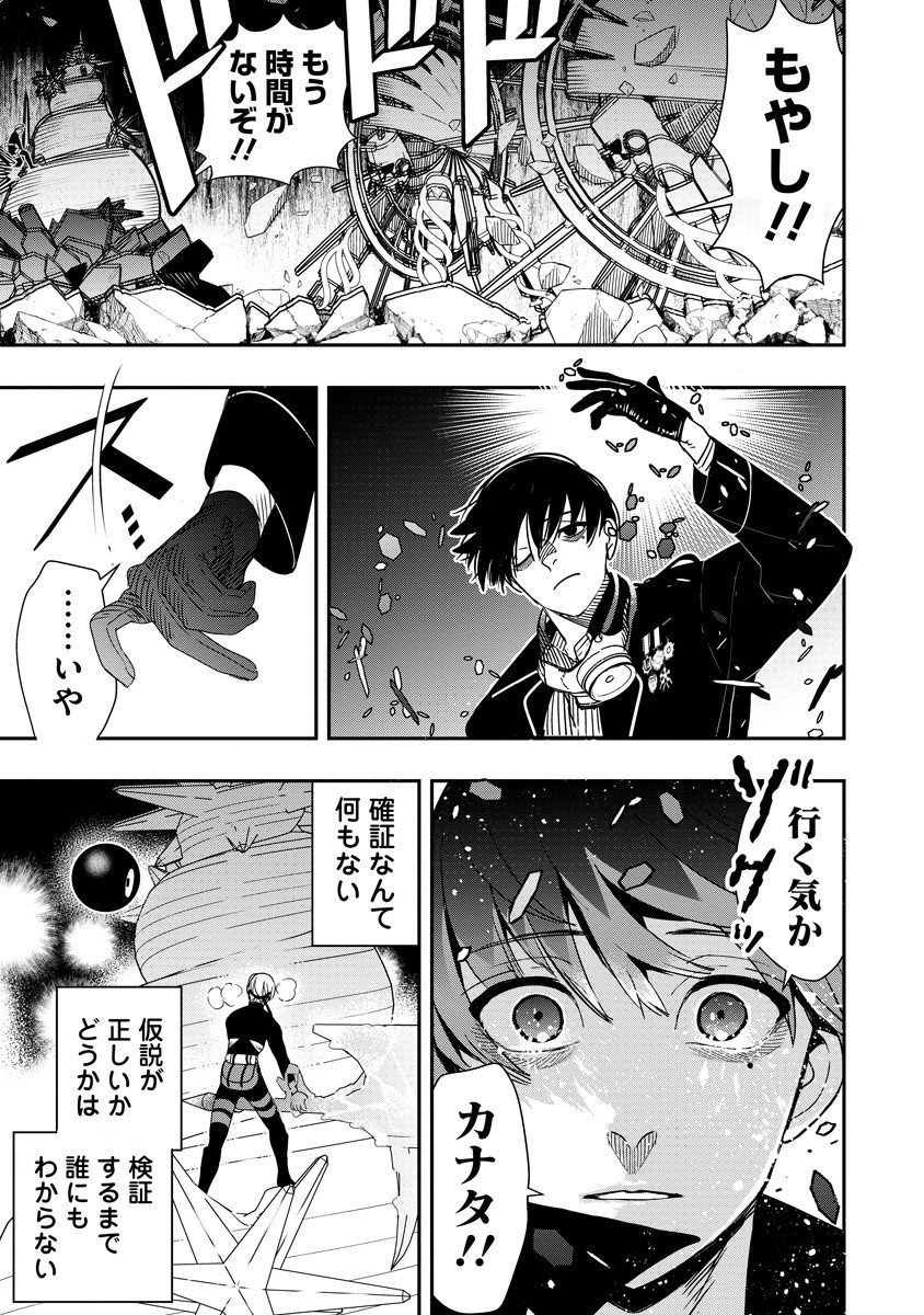 Hyoukaku no Meteoria - Chapter 15.2 - Page 12