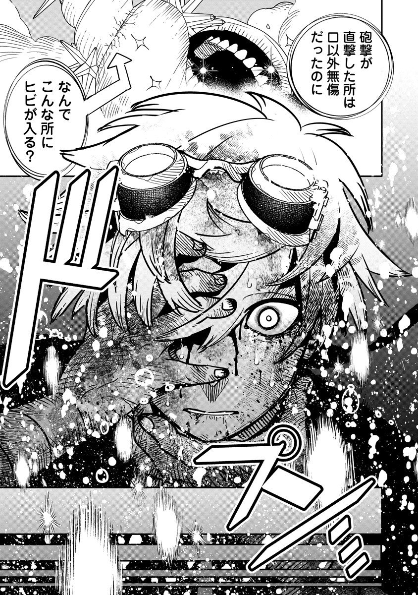 Hyoukaku no Meteoria - Chapter 15.2 - Page 2
