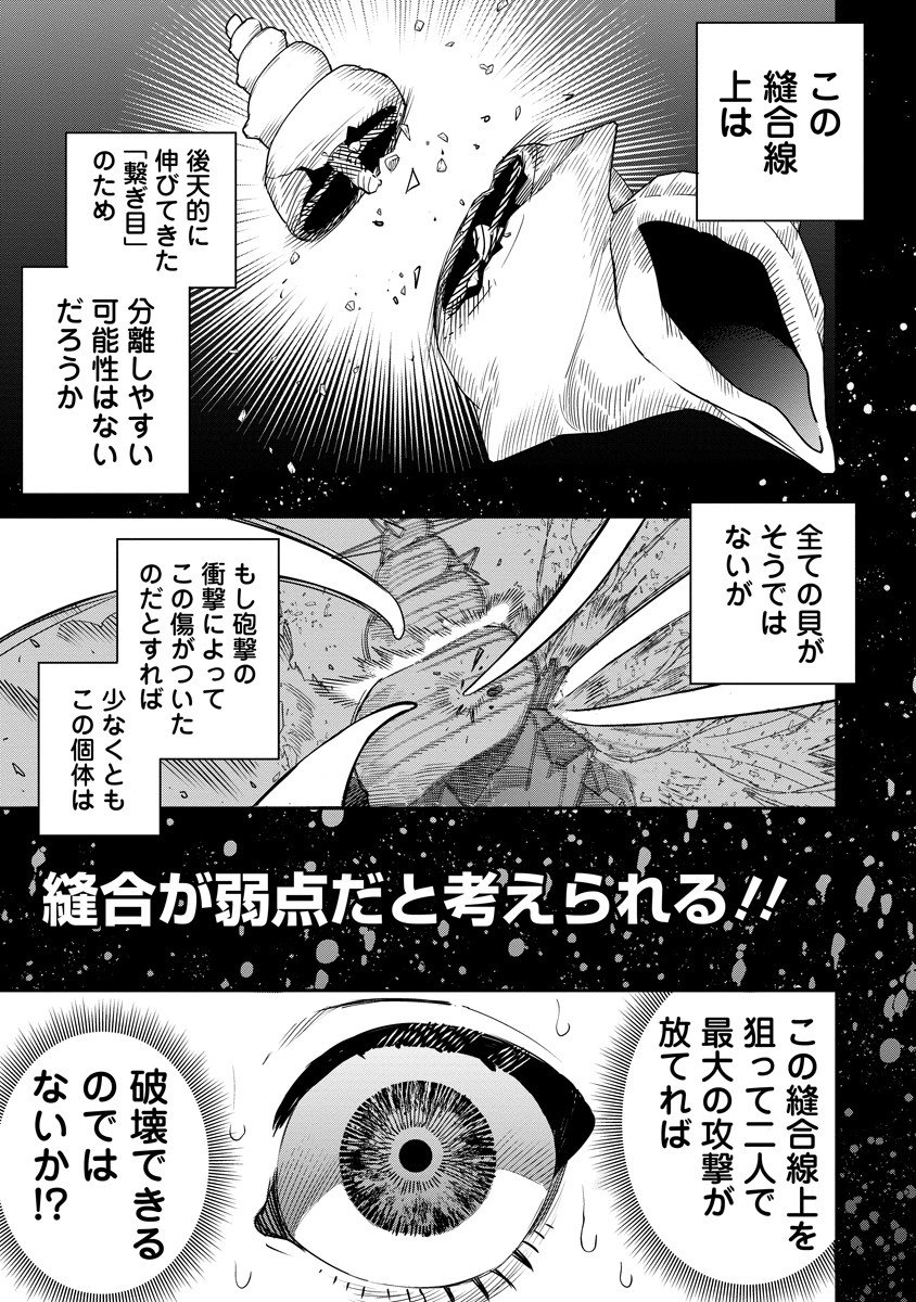 Hyoukaku no Meteoria - Chapter 15.2 - Page 4