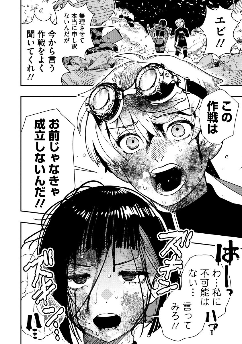 Hyoukaku no Meteoria - Chapter 15.2 - Page 5