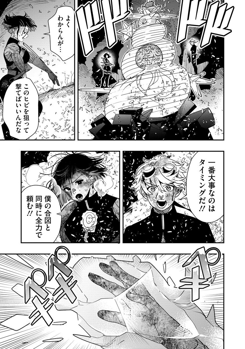 Hyoukaku no Meteoria - Chapter 15.2 - Page 6