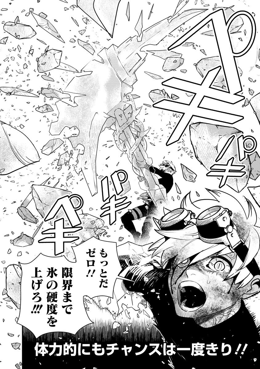 Hyoukaku no Meteoria - Chapter 15.2 - Page 7
