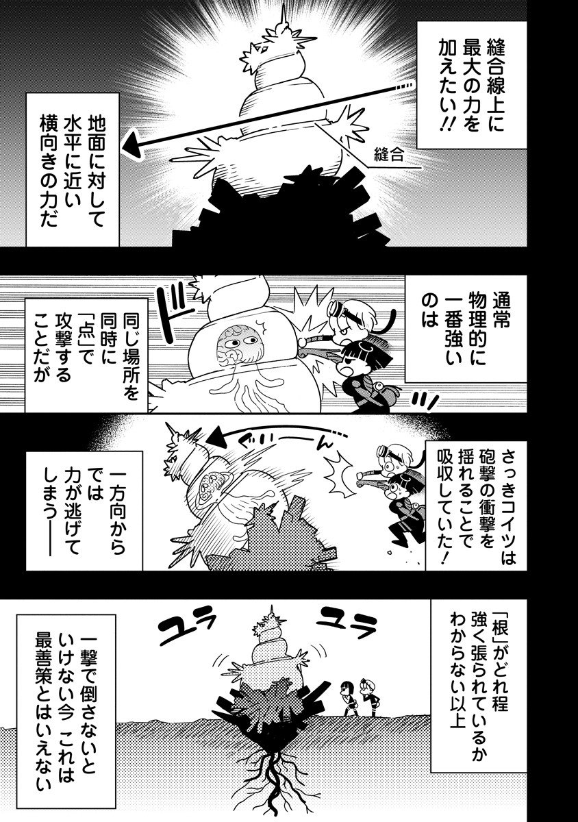 Hyoukaku no Meteoria - Chapter 15.2 - Page 8
