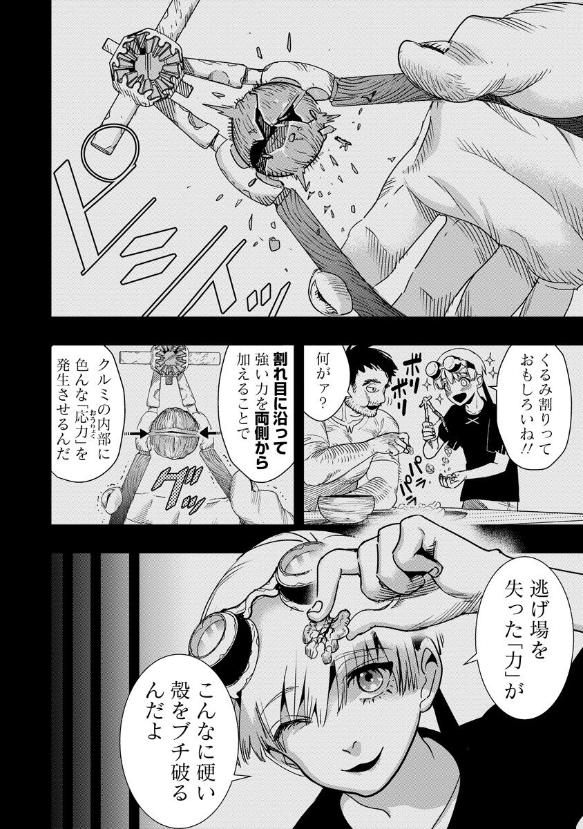 Hyoukaku no Meteoria - Chapter 15.2 - Page 9