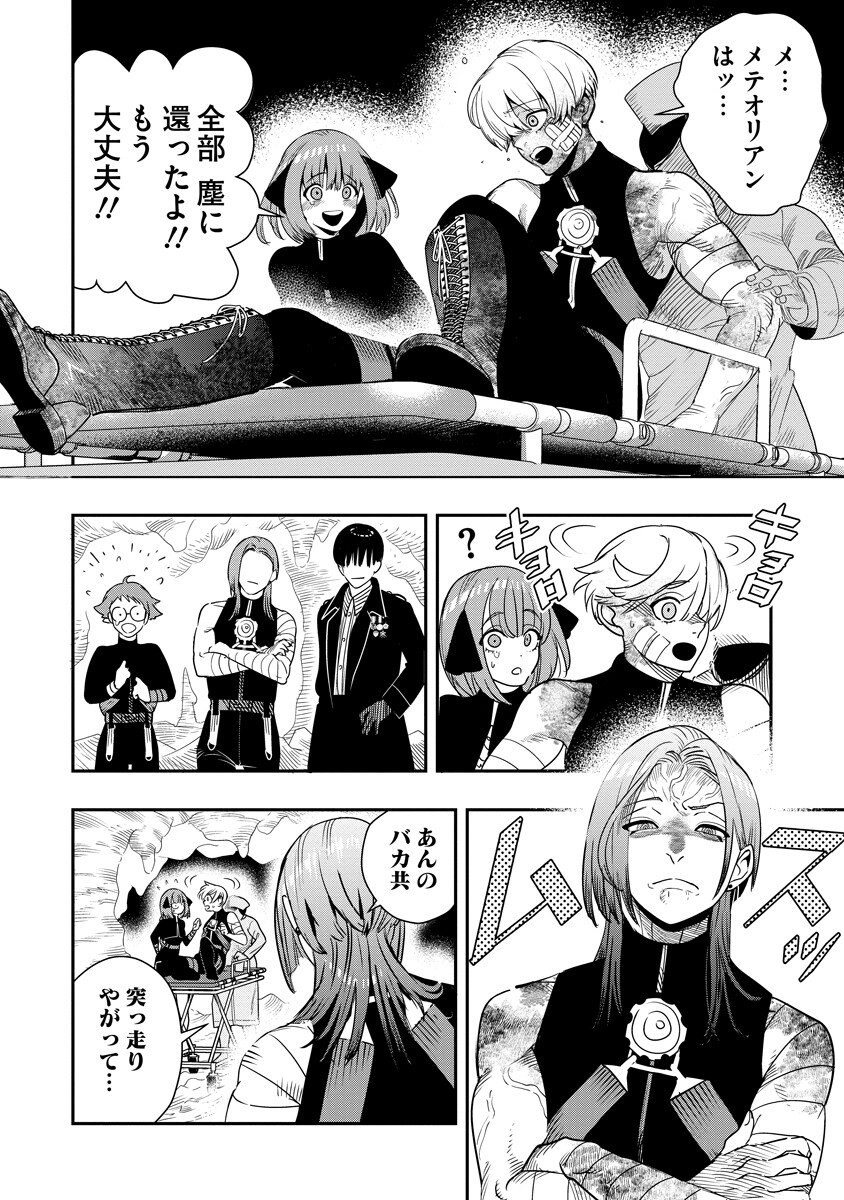 Hyoukaku no Meteoria - Chapter 16.1 - Page 10